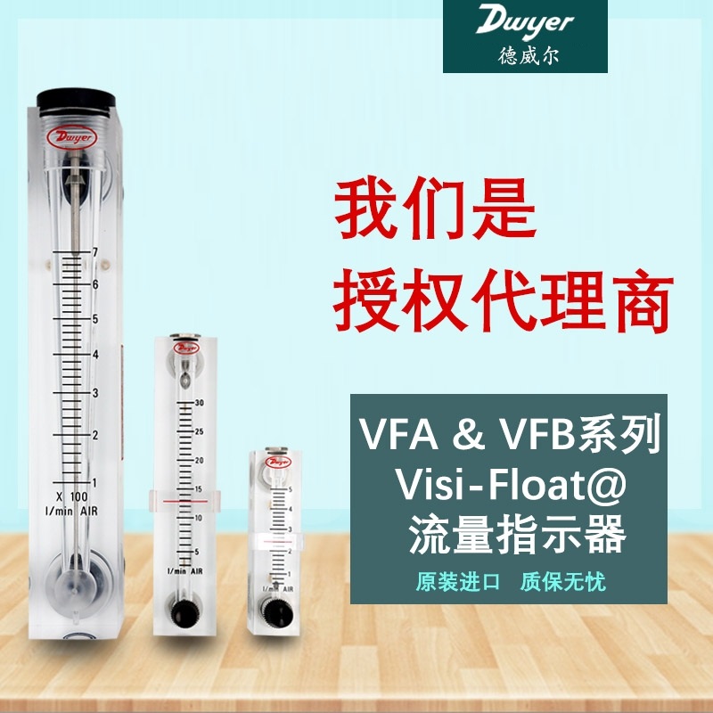 美國德威爾VFABC浮子流量計