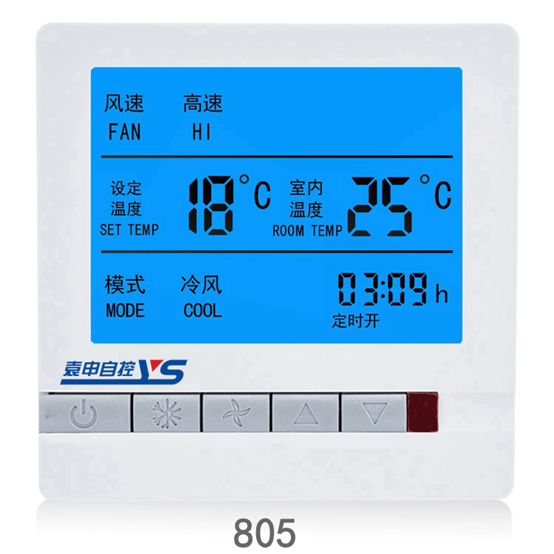 805中央空調溫控器