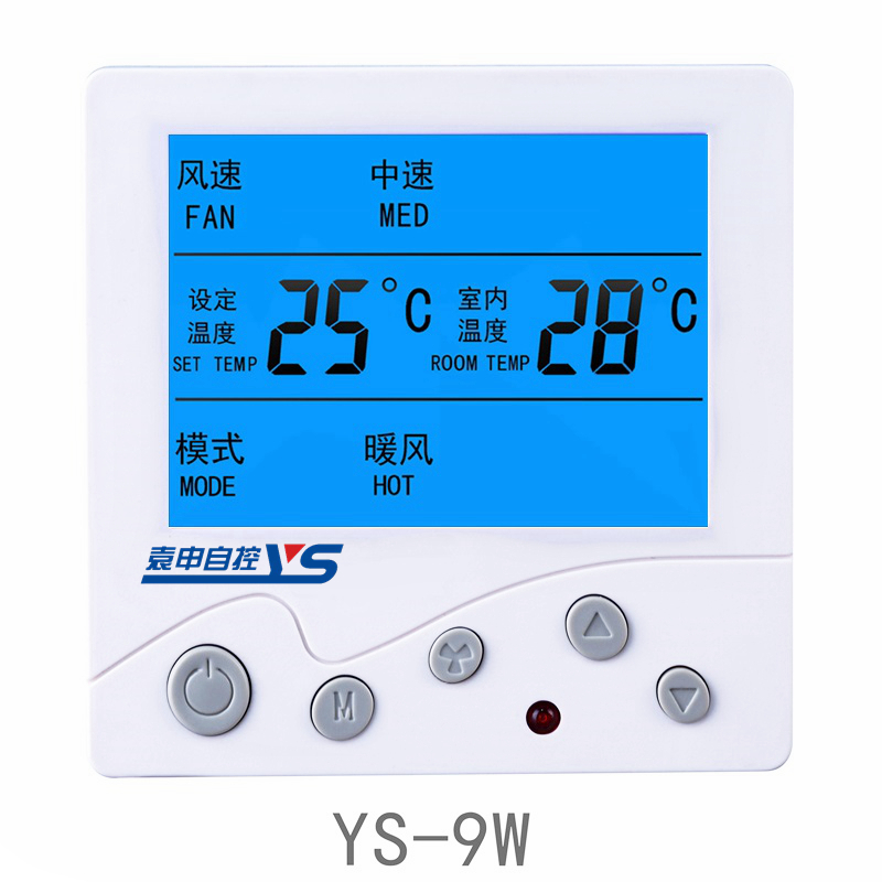 9W中央空調溫控器