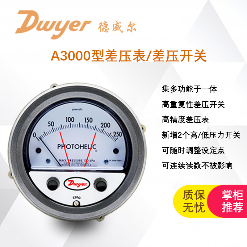 美國德威爾A3000系列壓差開關