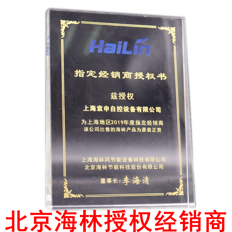 北京海林授權經銷商