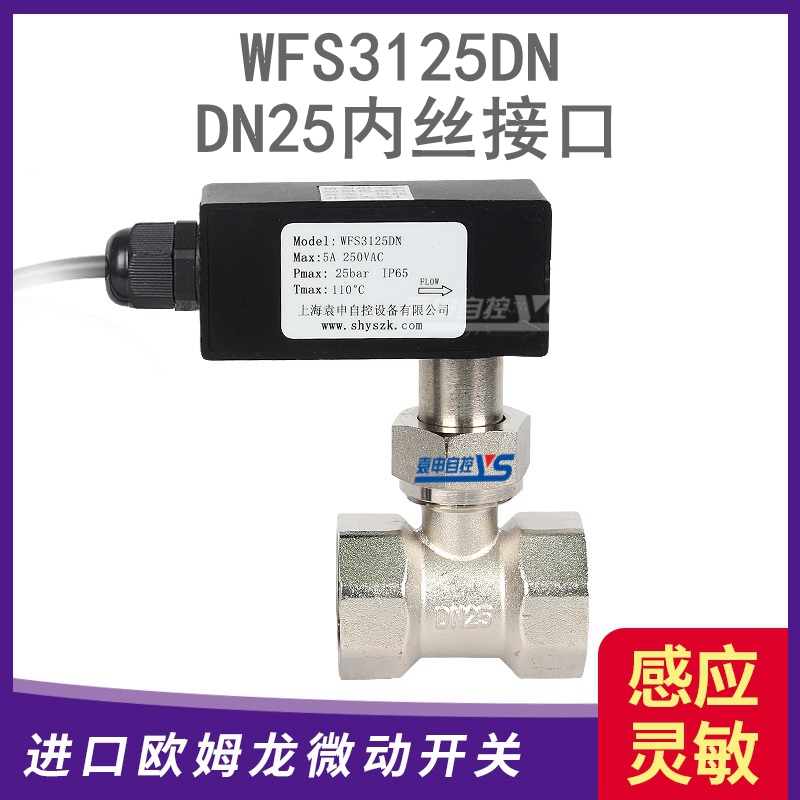 擋闆式流量開關